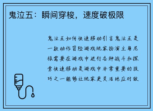 鬼泣五：瞬间穿梭，速度破极限