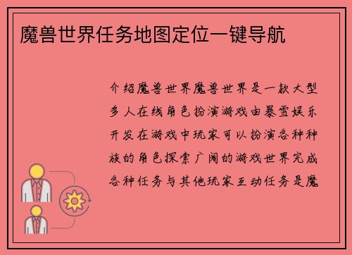 魔兽世界任务地图定位一键导航
