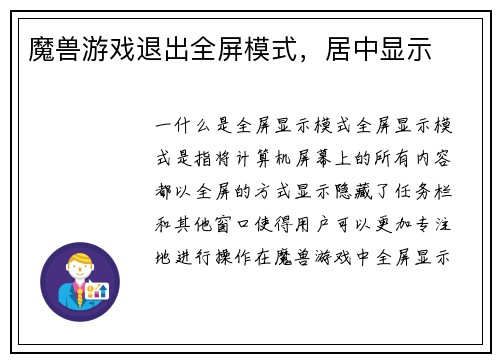 魔兽游戏退出全屏模式，居中显示